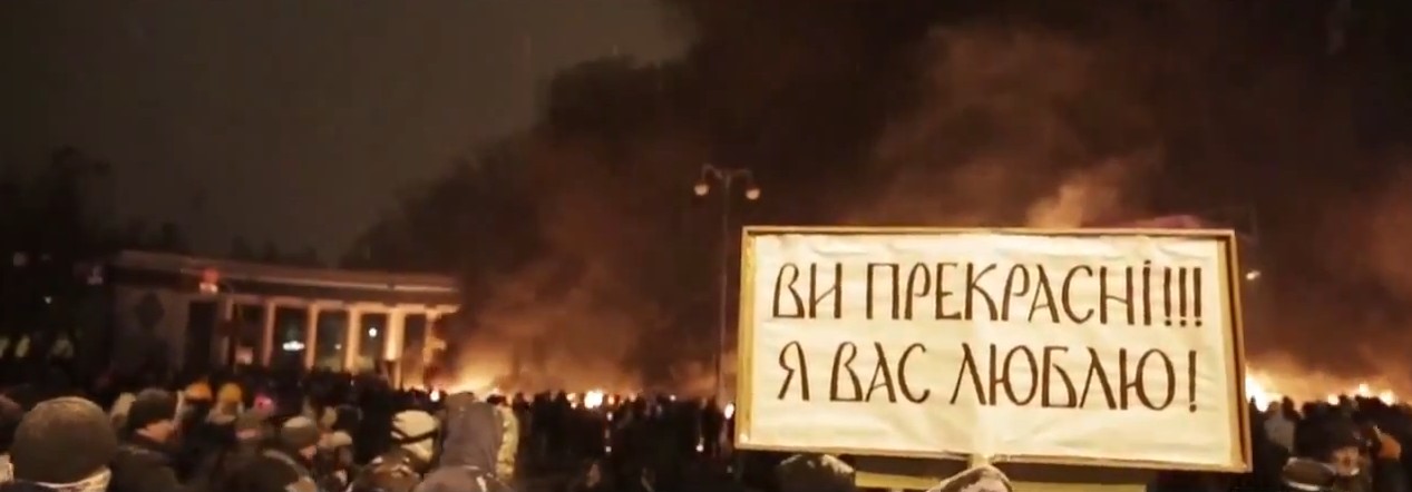Майдан. Украина, борьба со страхом 2014