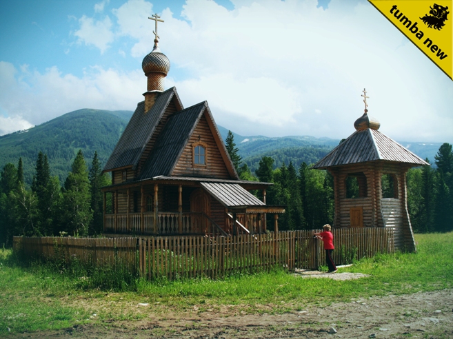 Алтайский государственный природный заповедник-кордон "коксинский"